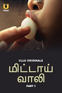 Mithai Wali Part 1 (2025) HDRip Tamil